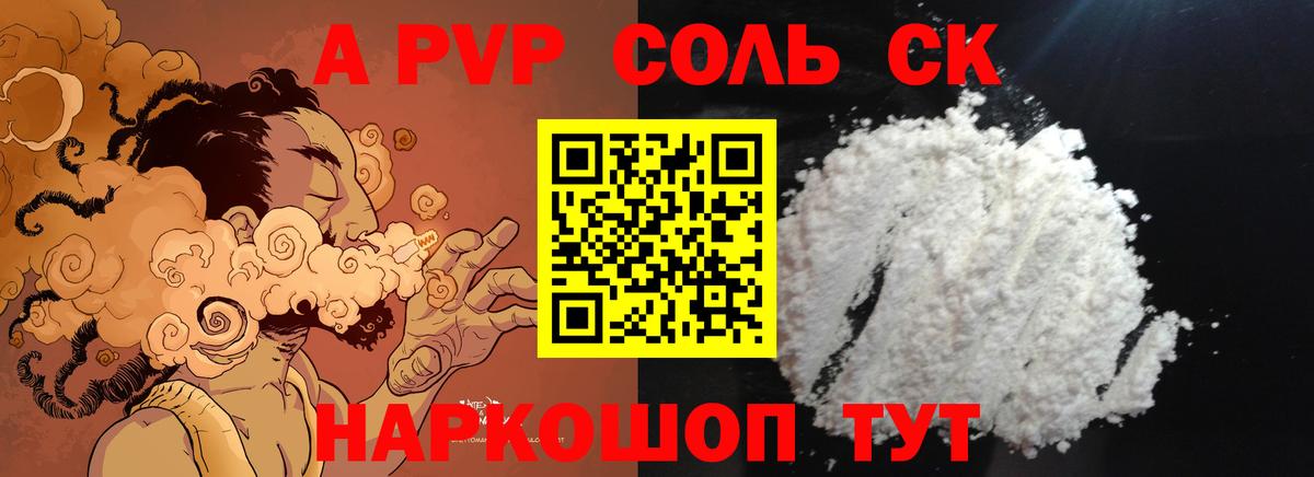 APVP  А ПВП кристаллы  Вход с VPN  Alfa_PVP СК  Ярцево 