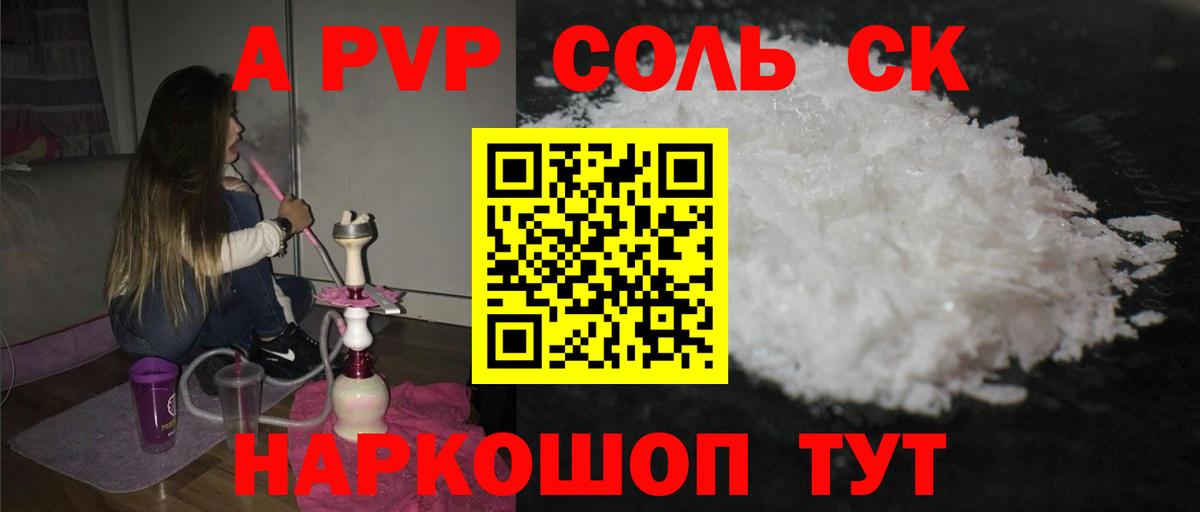 Alfa_PVP VHQ Ярцево