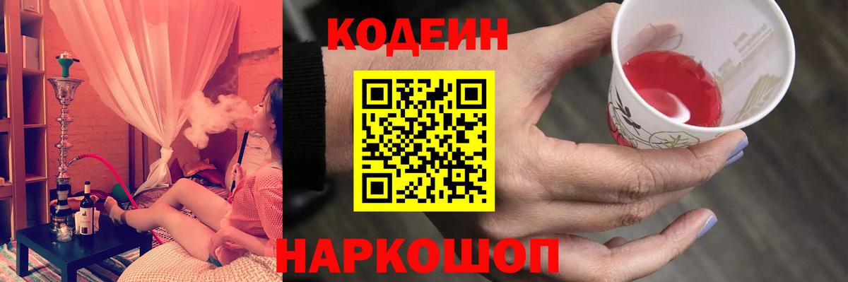 Кодеин Purple Drank  Вход с VPN  Ярцево 