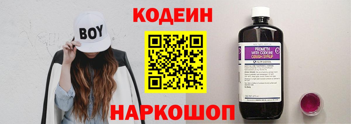 Кодеиновый сироп Lean Purple Drank Ярцево