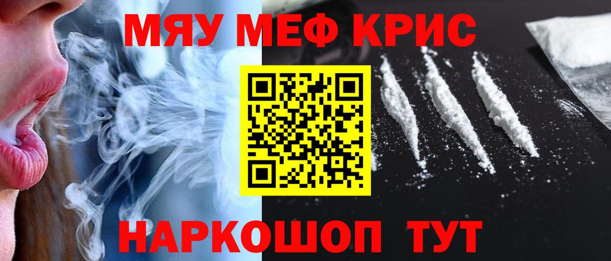 Мефедрон мяу мяу  Вход с VPN  Ярцево  Меф мяу мяу 